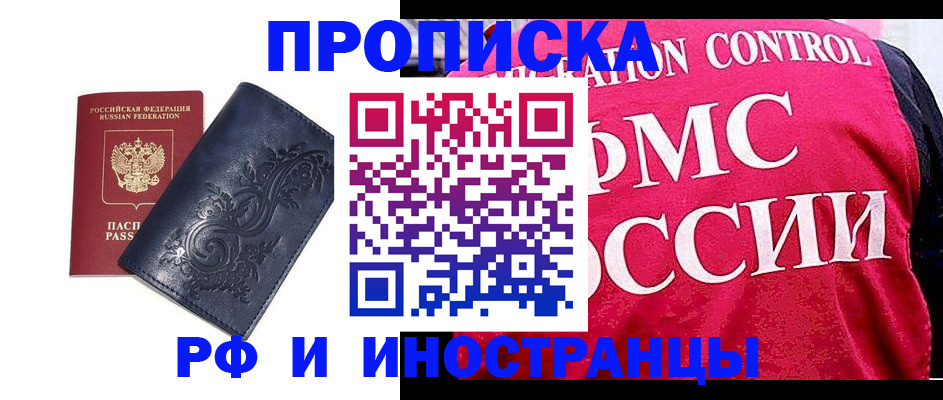 временная регистрация надежно в Челябинске