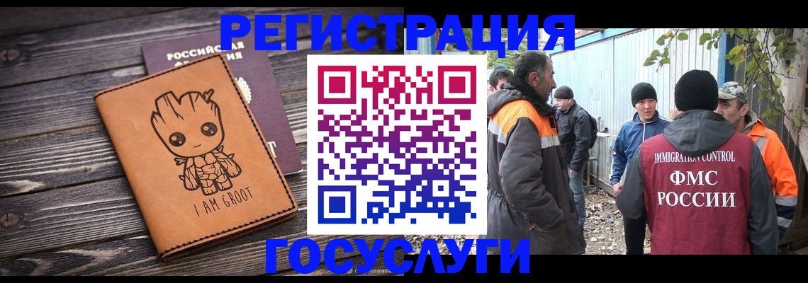 прописка для работы в Челябинске