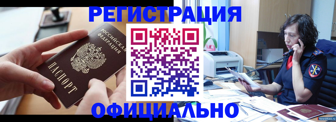 прописка 2025 в Челябинске